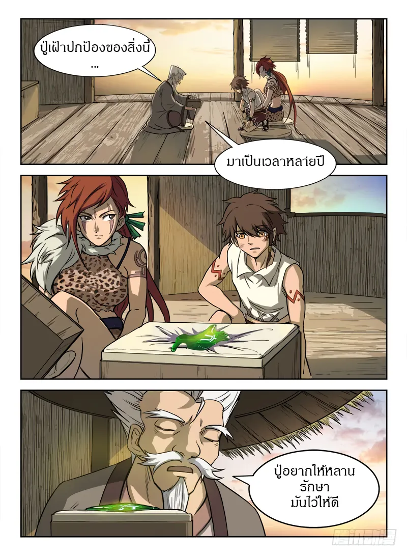 Hunter Age - หน้า 6