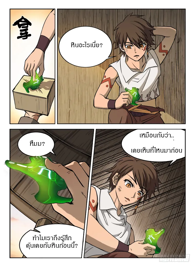 Hunter Age - หน้า 7