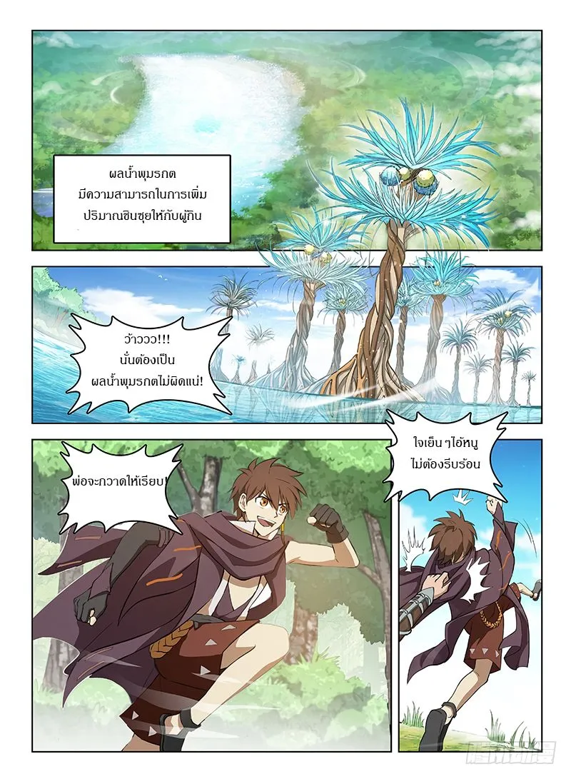 Hunter Age - หน้า 5