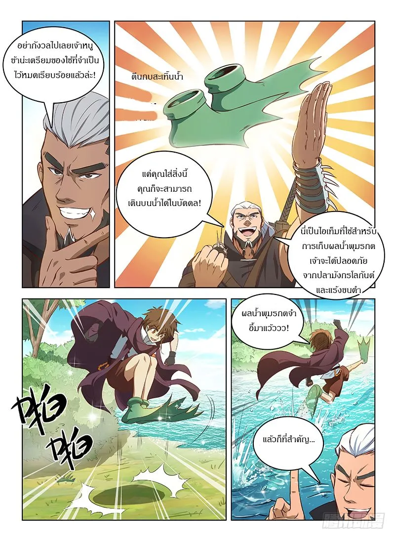 Hunter Age - หน้า 9