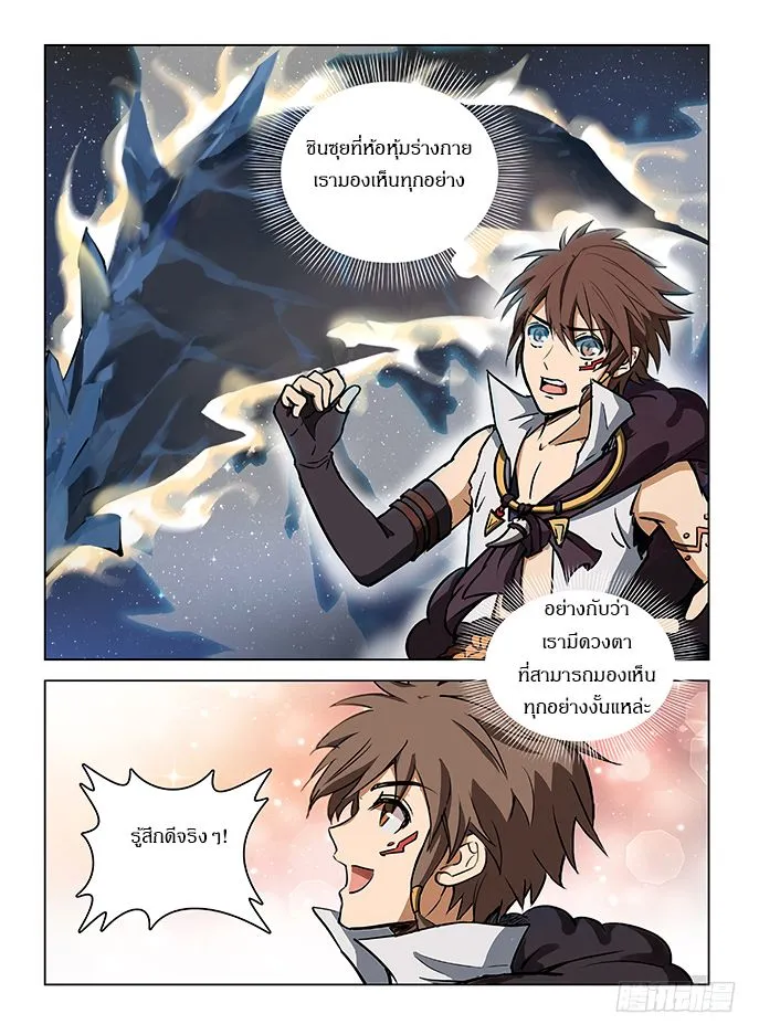 Hunter Age - หน้า 11