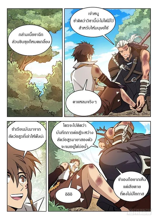 Hunter Age - หน้า 1