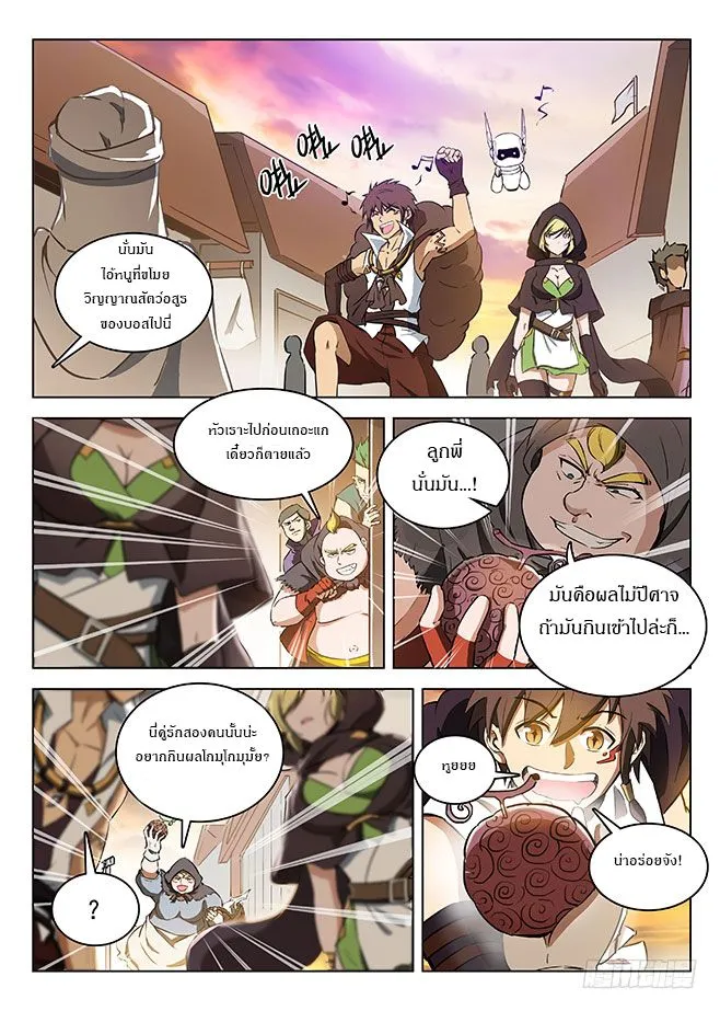 Hunter Age - หน้า 7