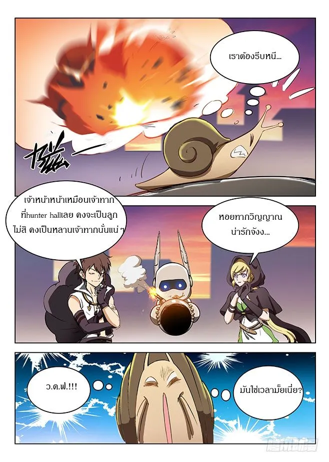 Hunter Age - หน้า 10