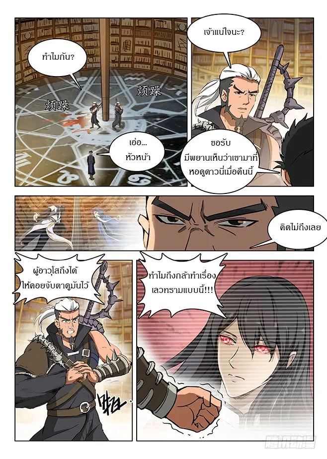 Hunter Age - หน้า 5