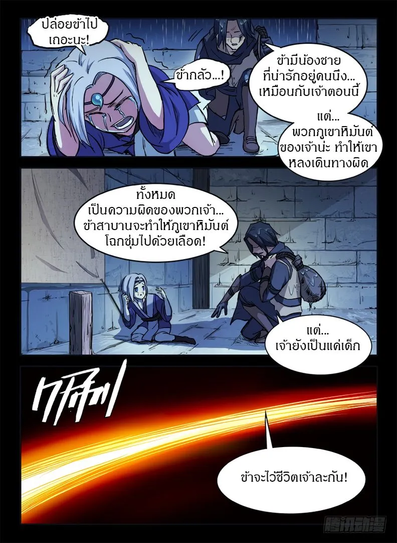 Hunter Age - หน้า 12