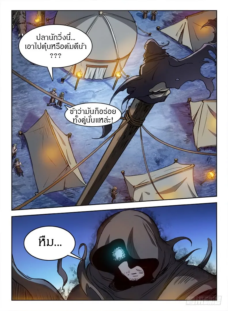 Hunter Age - หน้า 2