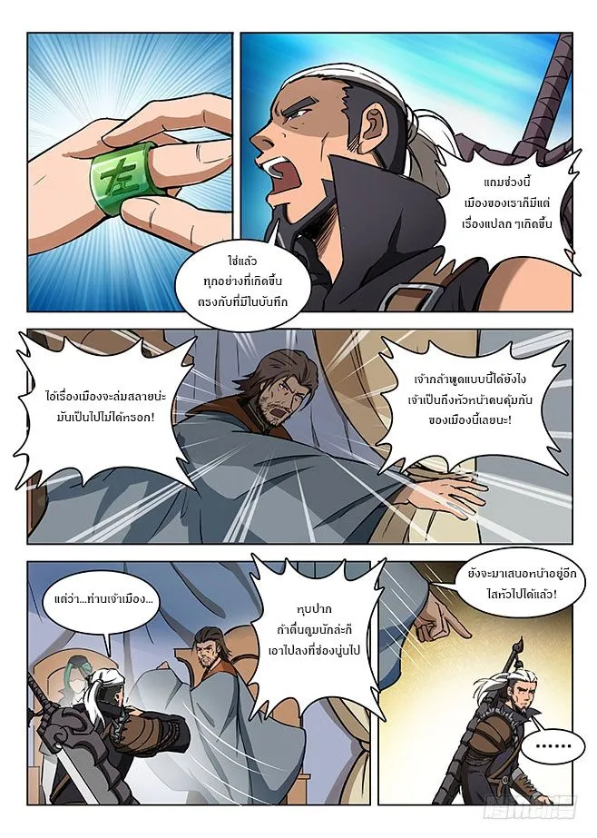 Hunter Age - หน้า 10