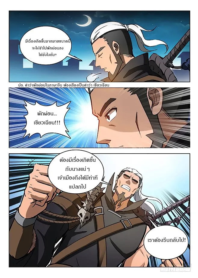 Hunter Age - หน้า 10