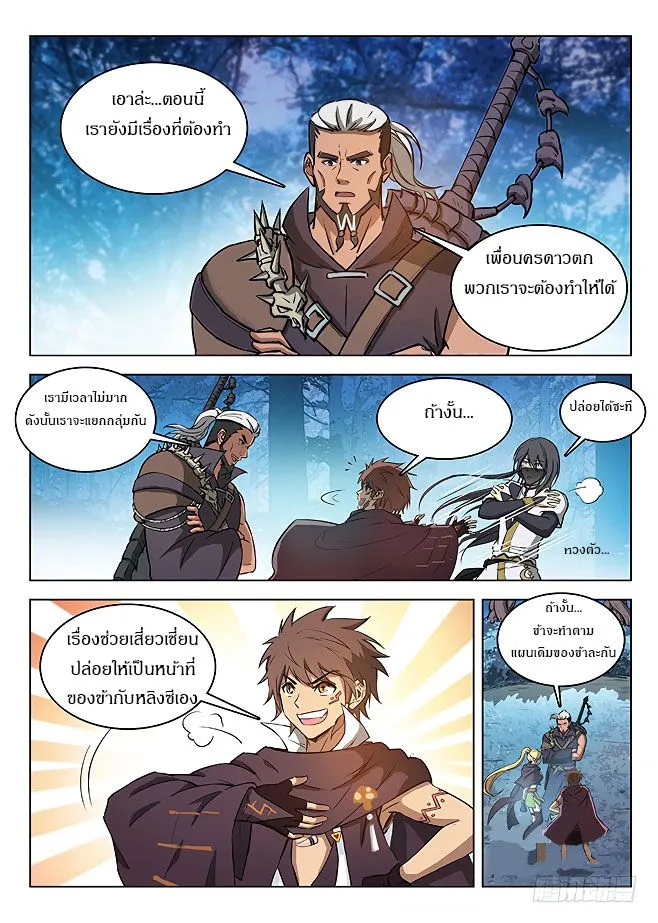 Hunter Age - หน้า 5