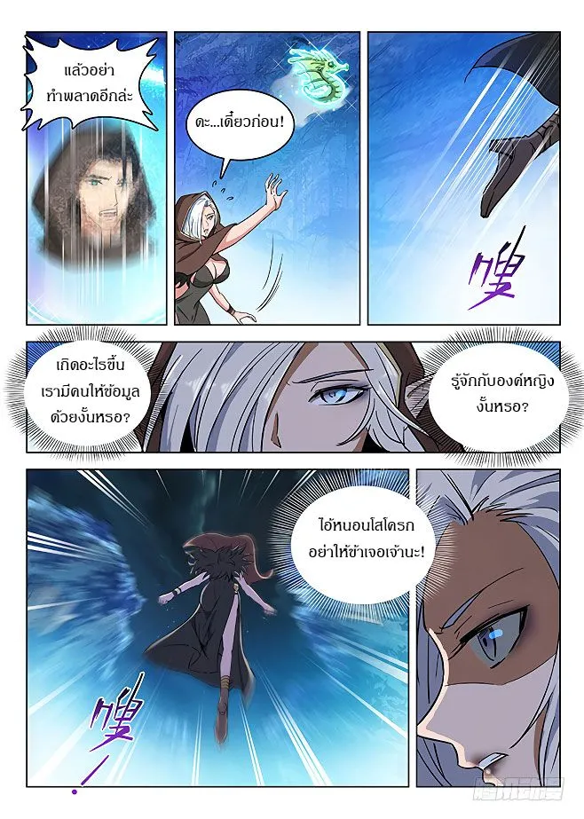 Hunter Age - หน้า 10