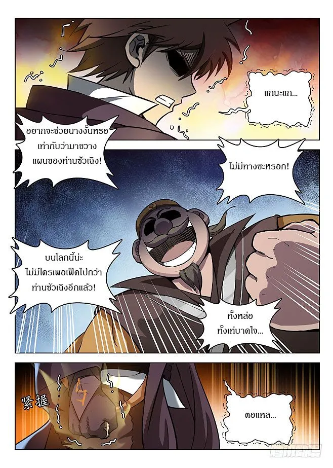 Hunter Age - หน้า 5