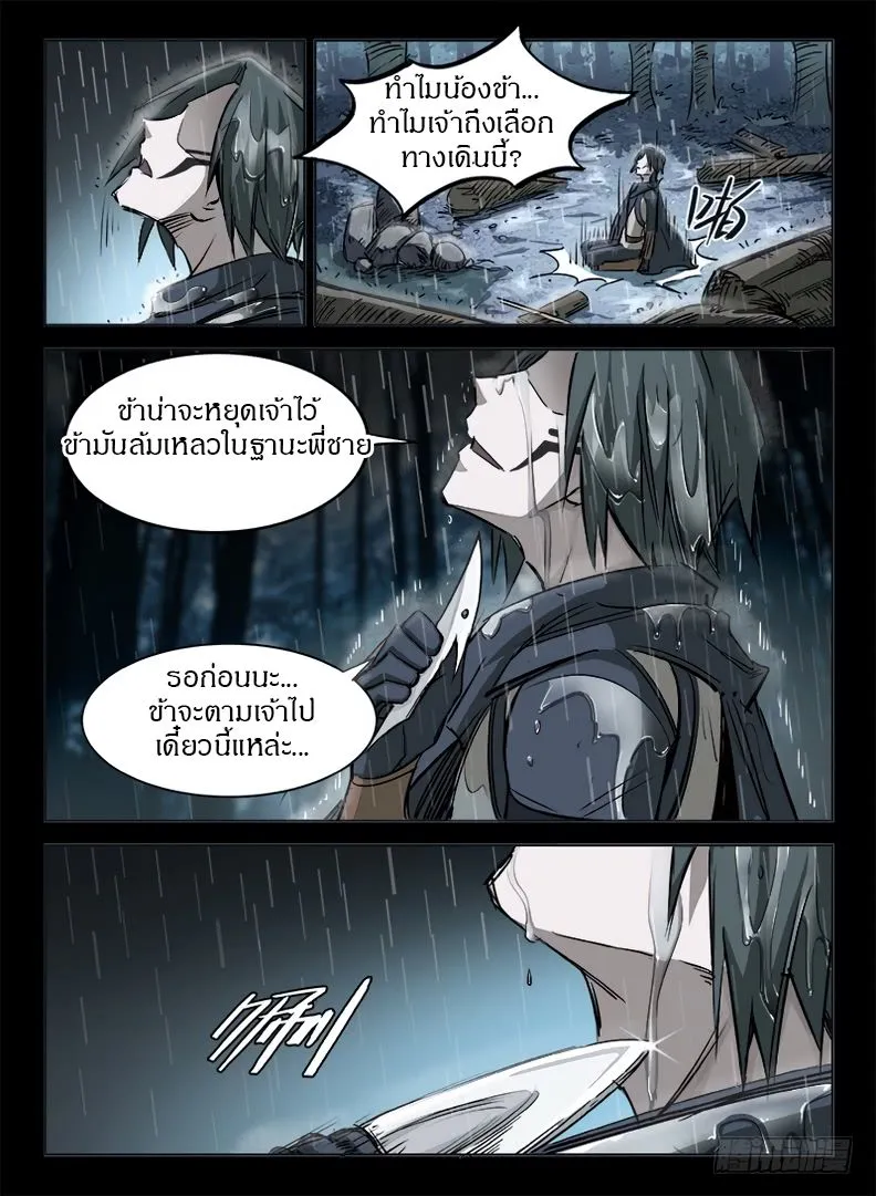 Hunter Age - หน้า 5