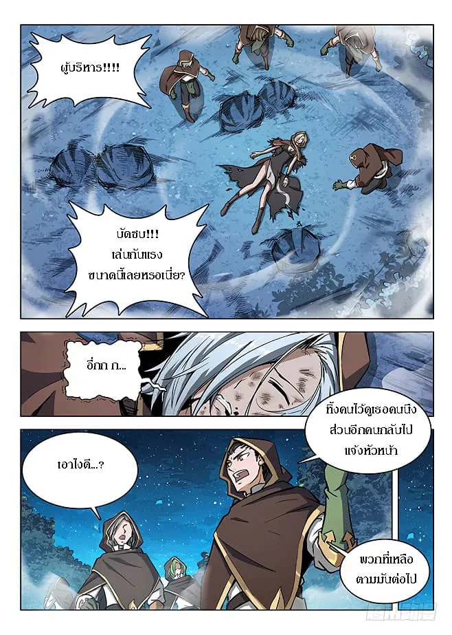 Hunter Age - หน้า 4