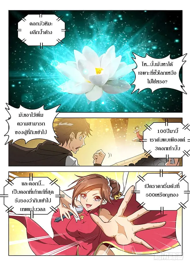 Hunter Age - หน้า 9