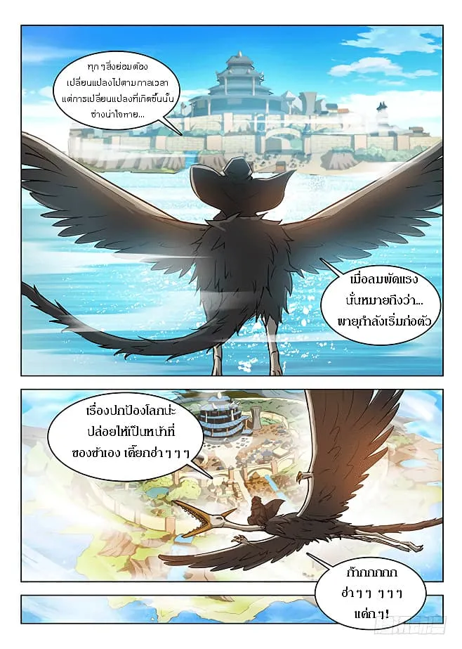 Hunter Age - หน้า 4