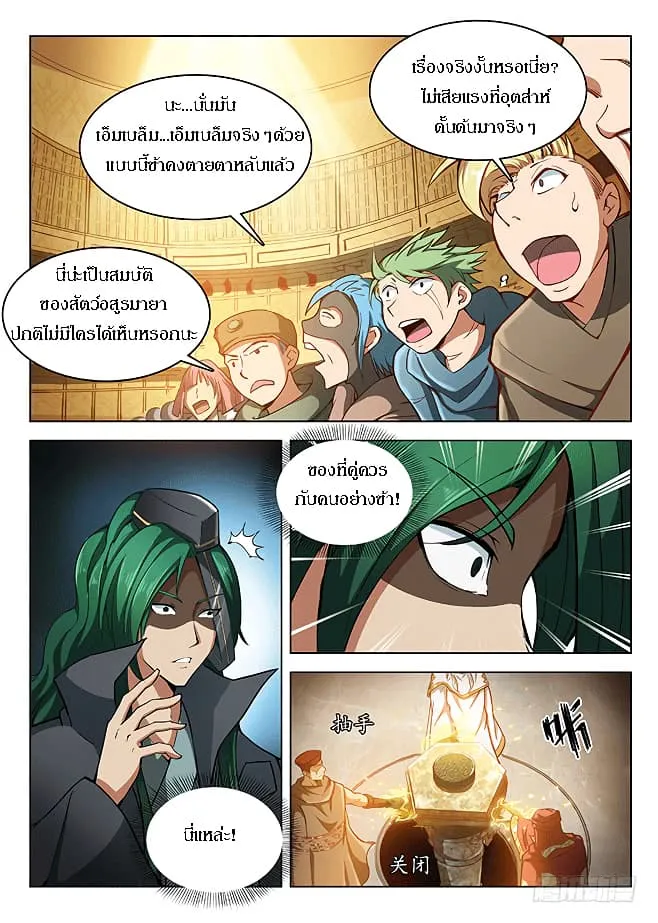 Hunter Age - หน้า 8