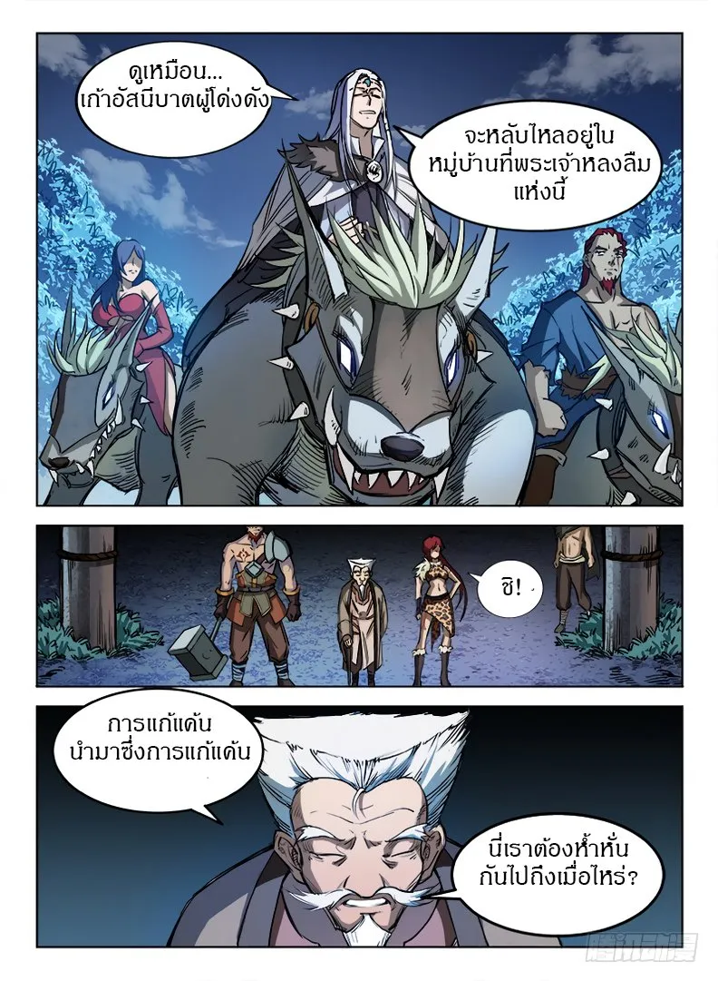 Hunter Age - หน้า 11