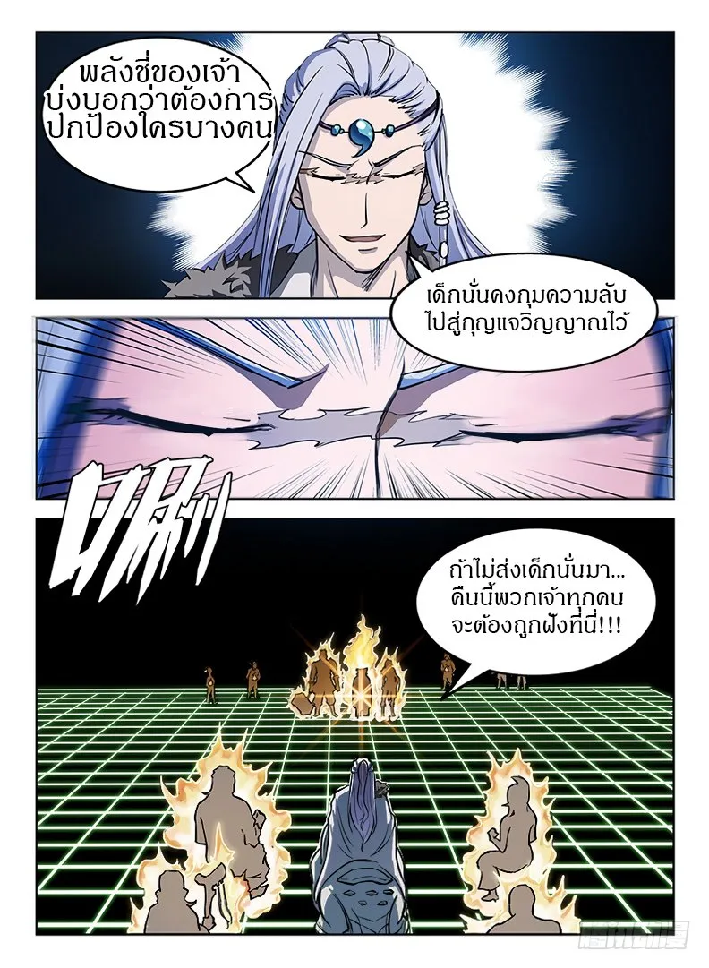 Hunter Age - หน้า 13