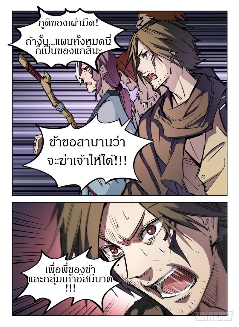 Hunter Age - หน้า 2