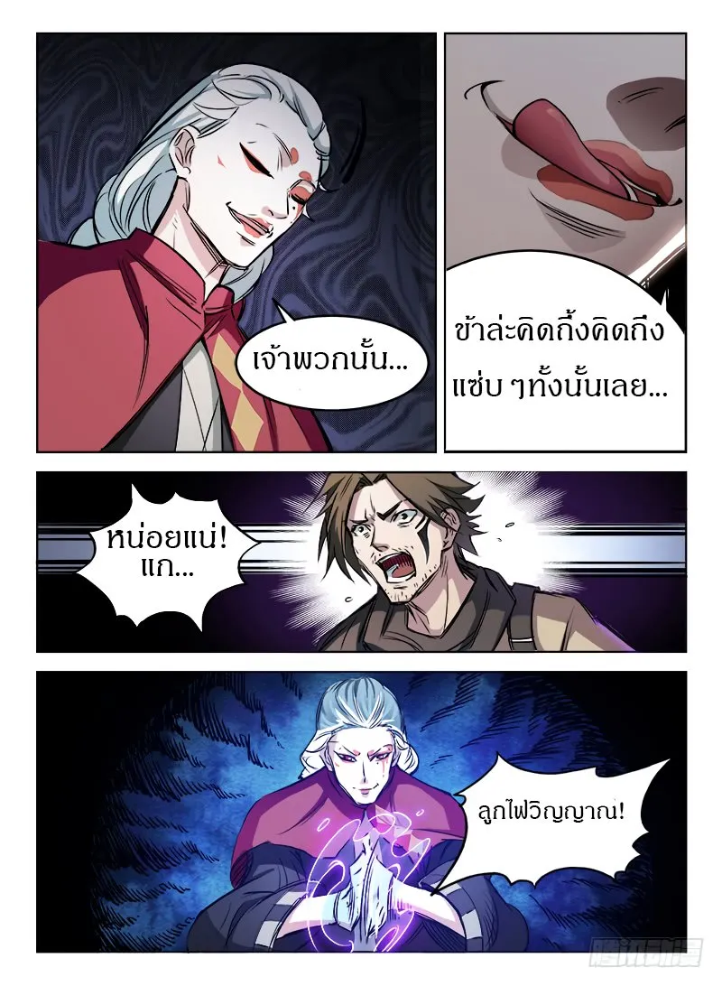 Hunter Age - หน้า 3