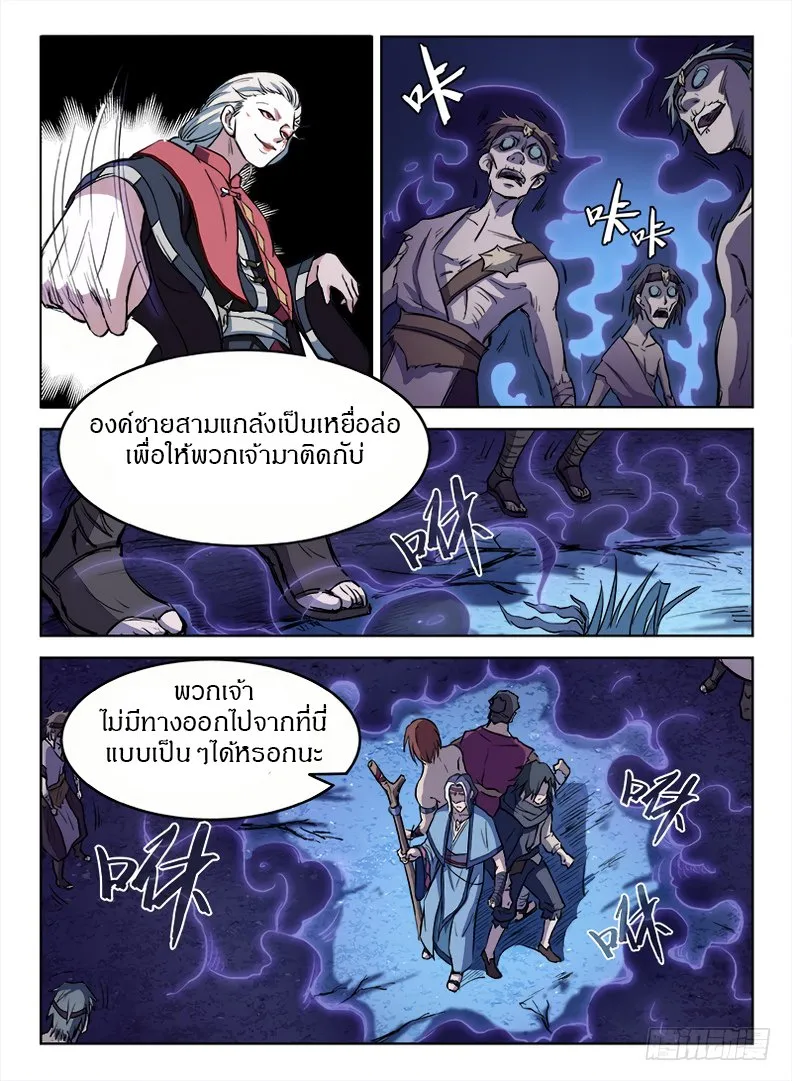 Hunter Age - หน้า 6