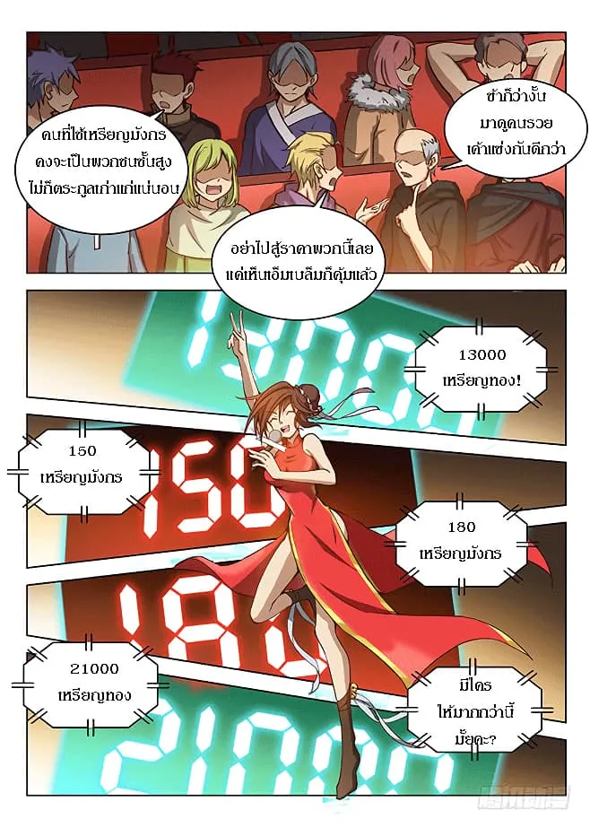 Hunter Age - หน้า 2