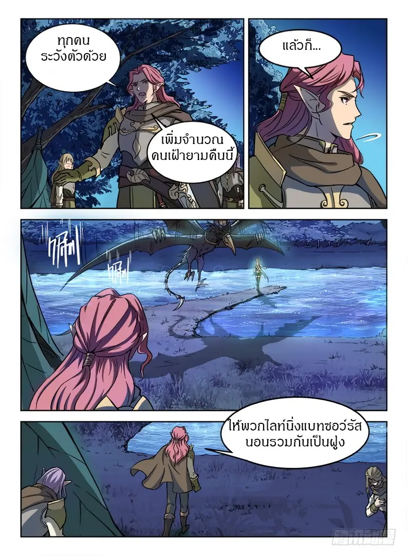 Hunter Age - หน้า 11