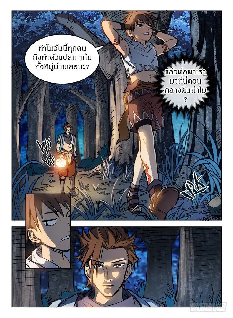 Hunter Age - หน้า 2