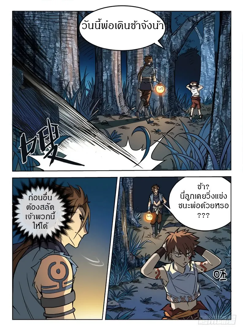 Hunter Age - หน้า 3