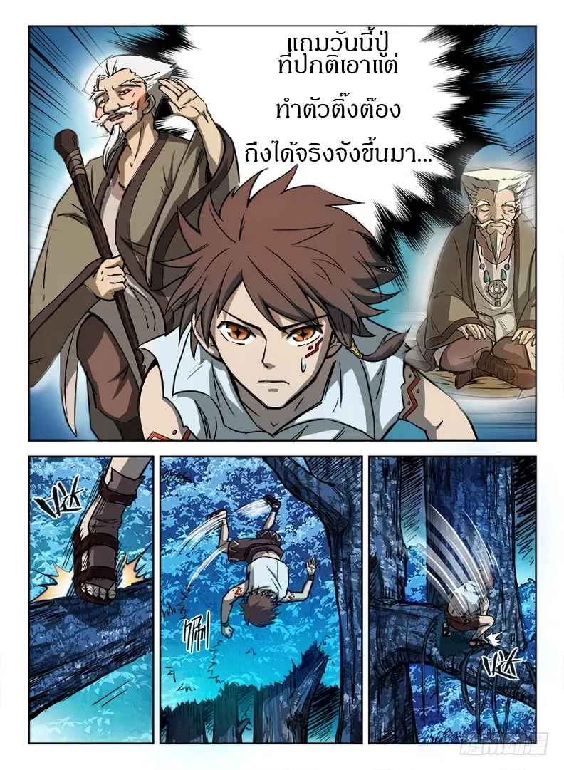 Hunter Age - หน้า 7