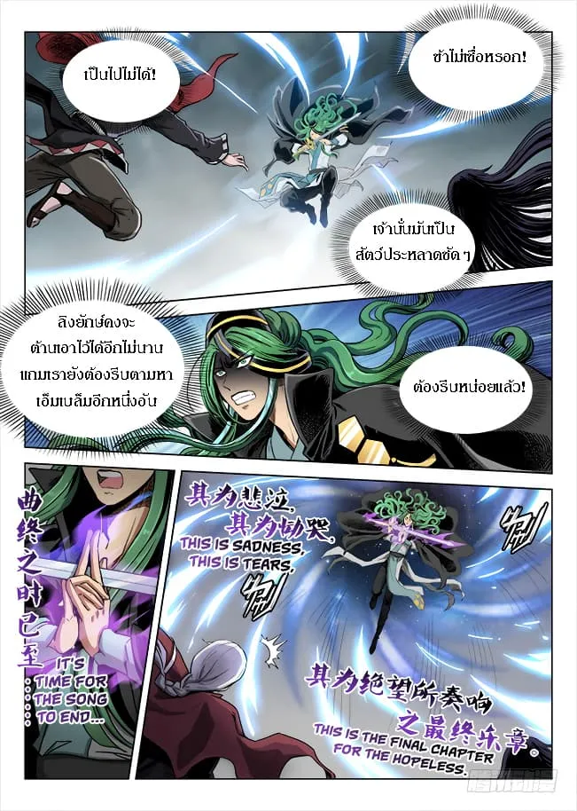 Hunter Age - หน้า 10