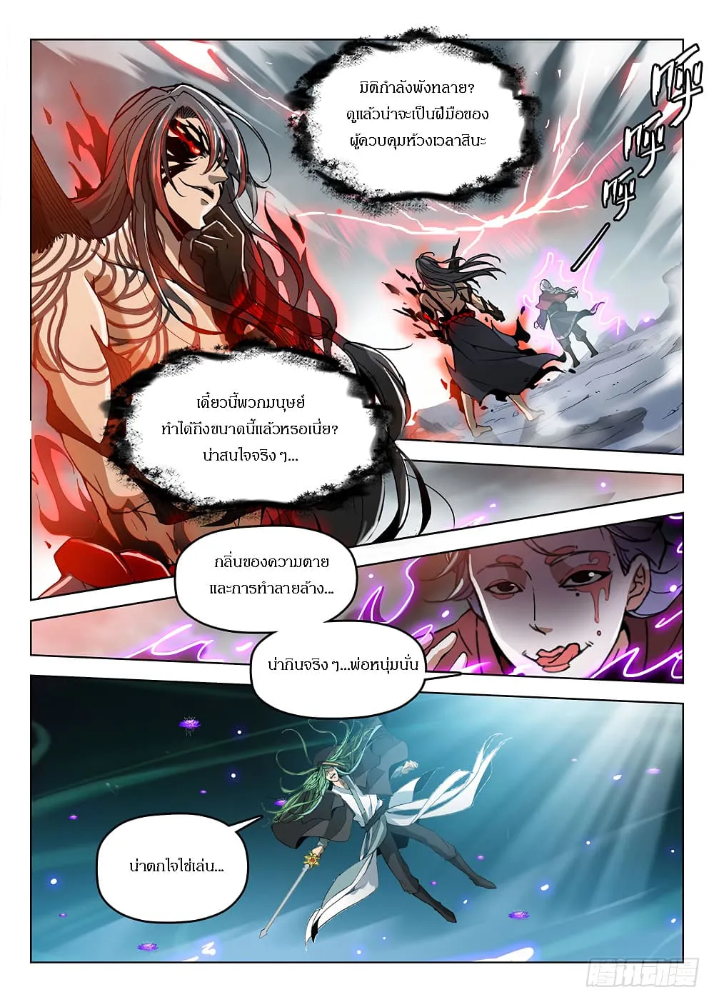 Hunter Age - หน้า 7