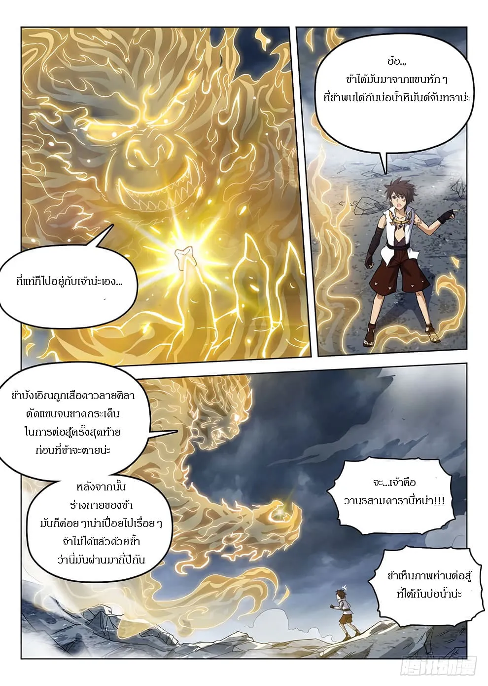 Hunter Age - หน้า 8