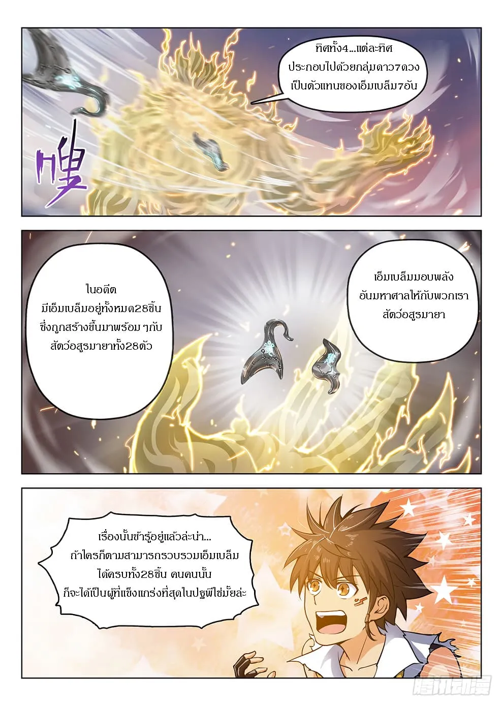 Hunter Age - หน้า 12