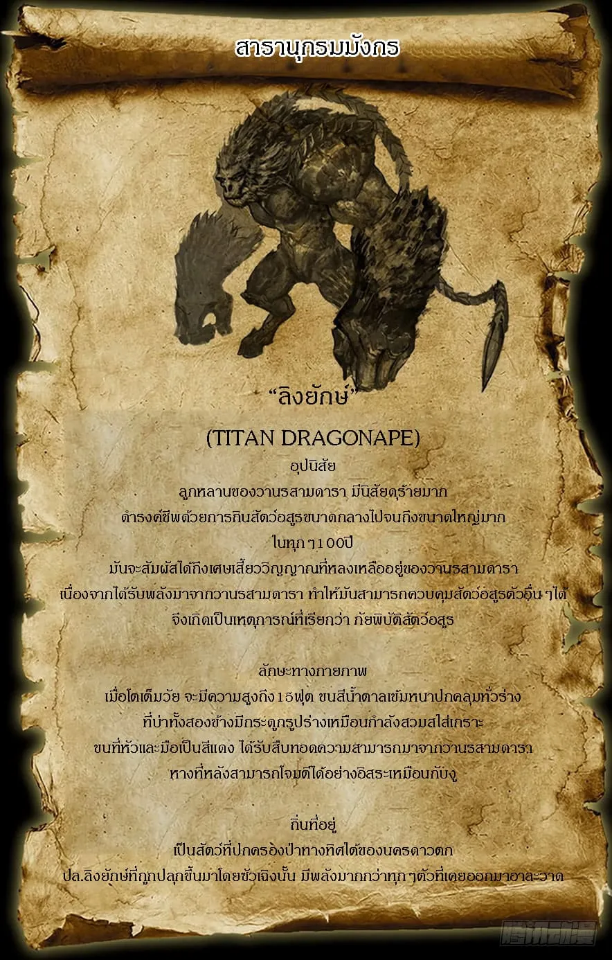 Hunter Age - หน้า 16