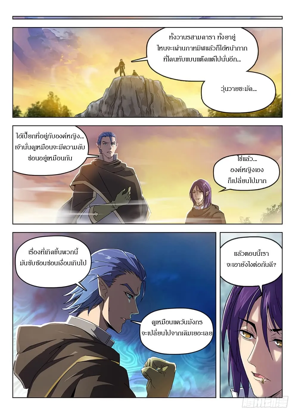 Hunter Age - หน้า 11