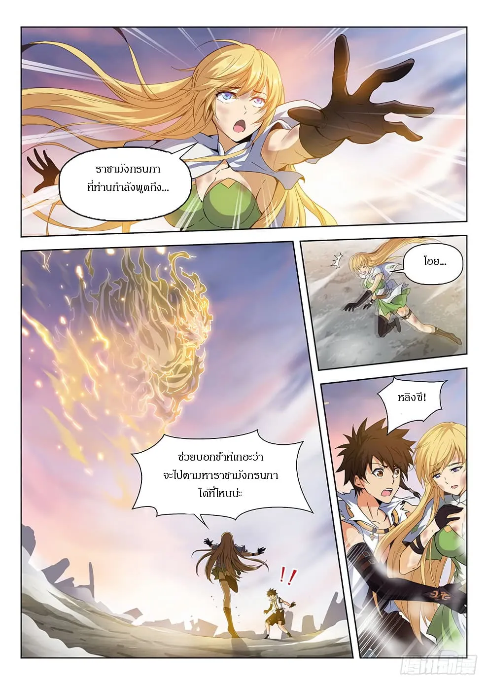 Hunter Age - หน้า 4