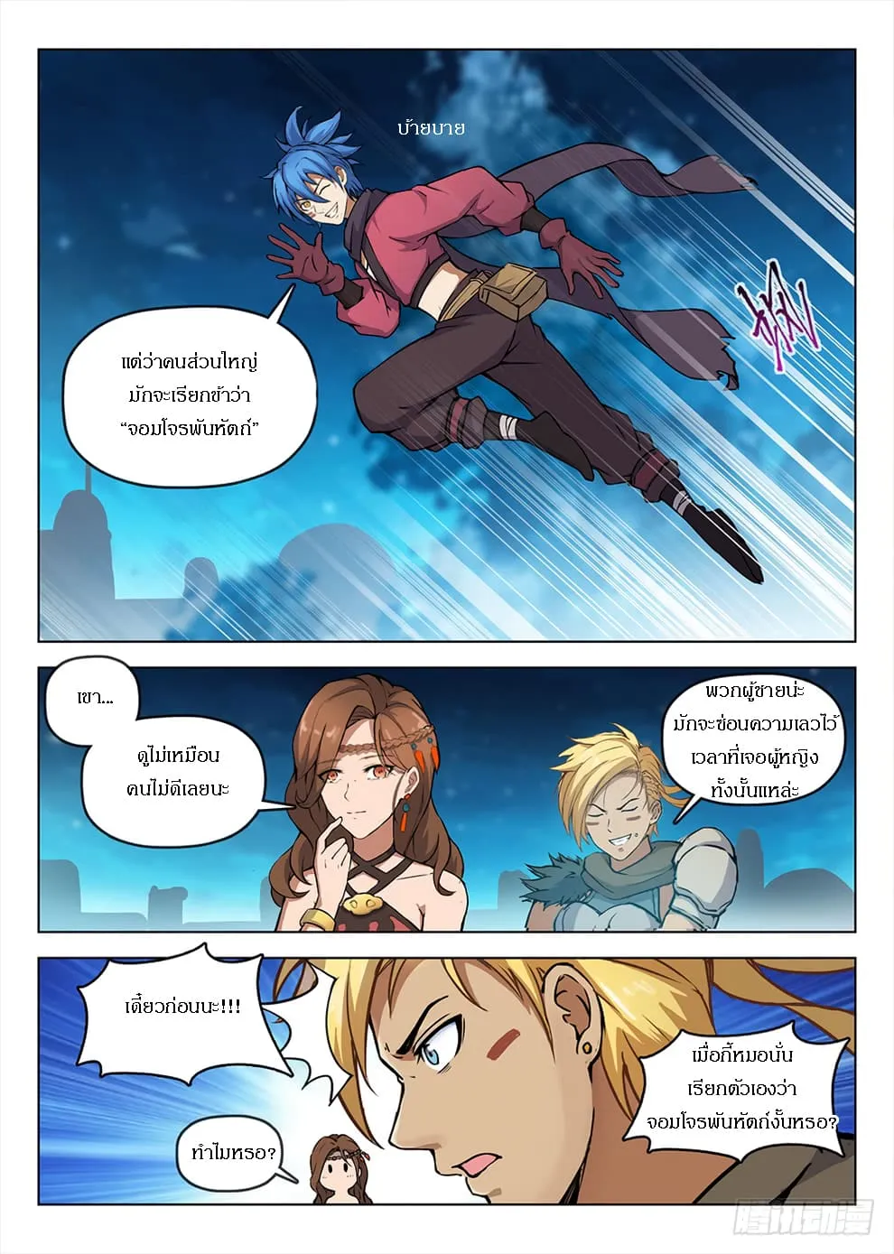 Hunter Age - หน้า 5