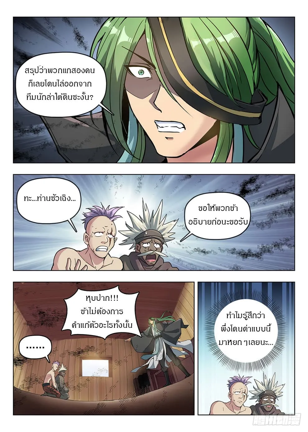 Hunter Age - หน้า 4