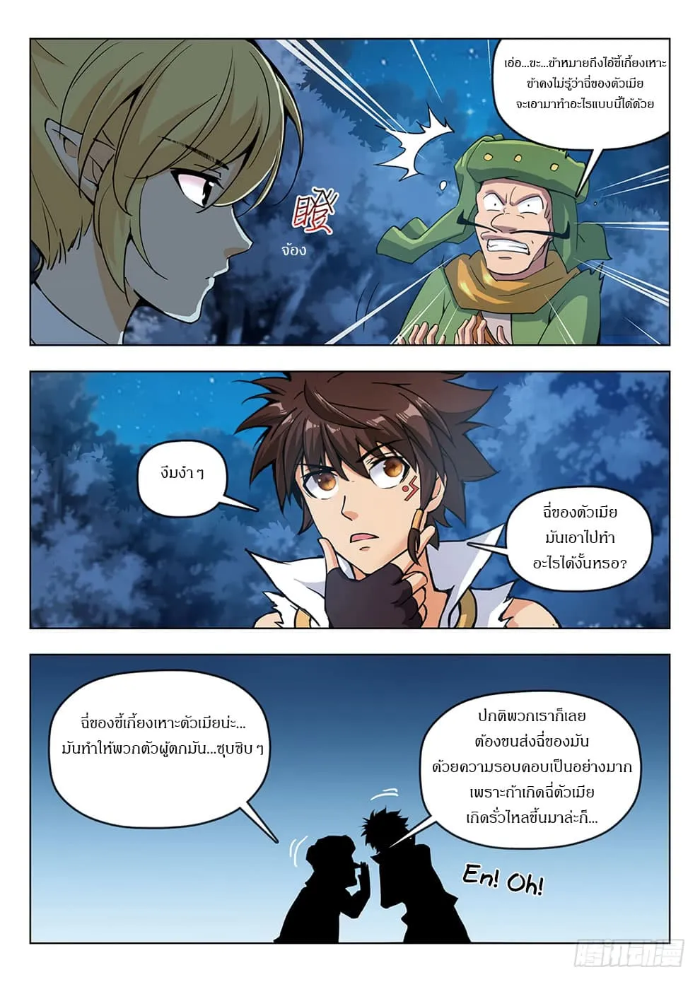 Hunter Age - หน้า 2