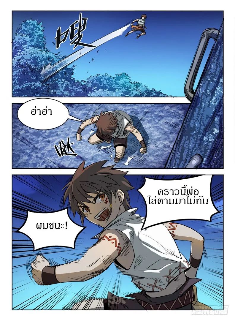 Hunter Age - หน้า 5