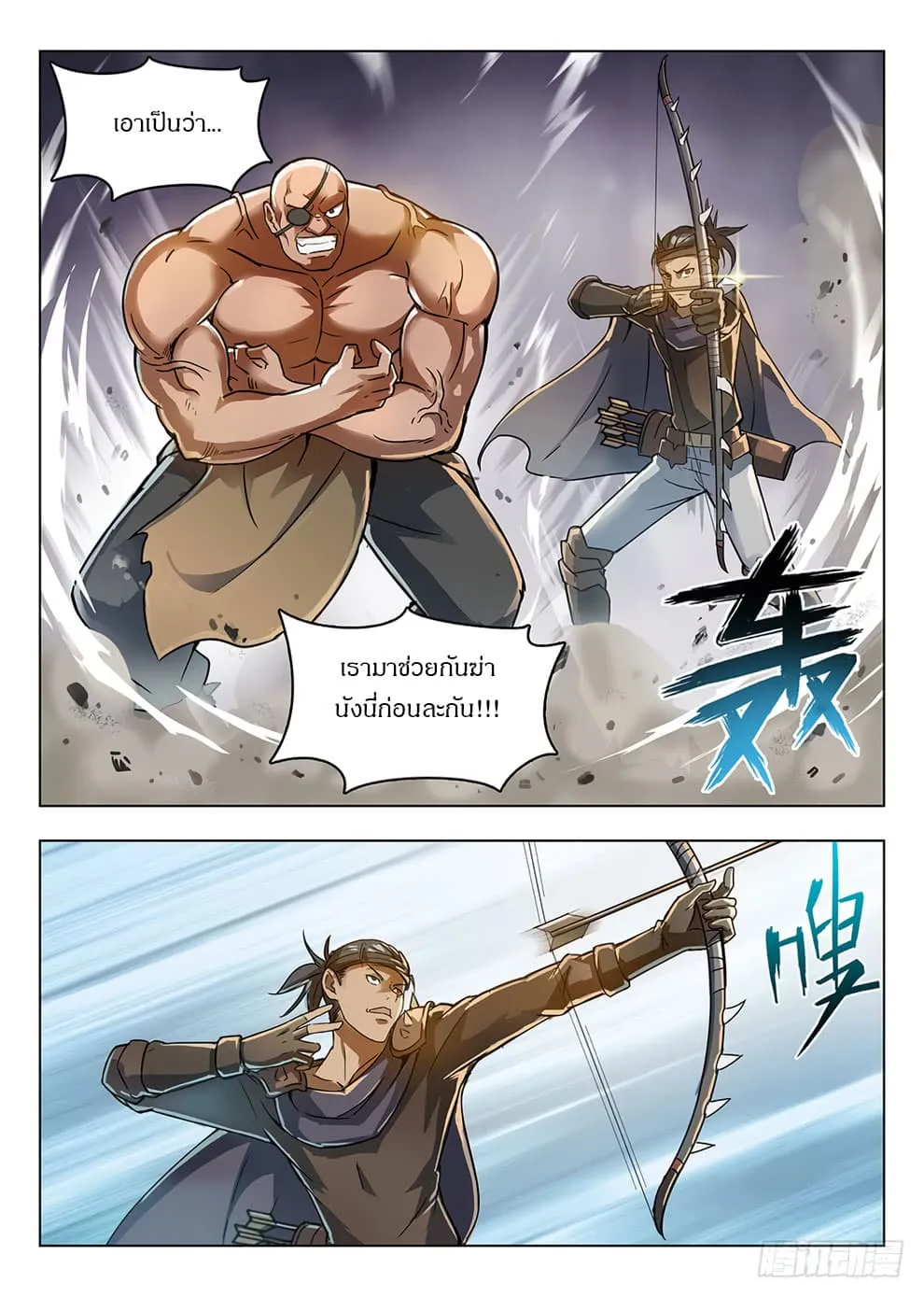 Hunter Age - หน้า 5