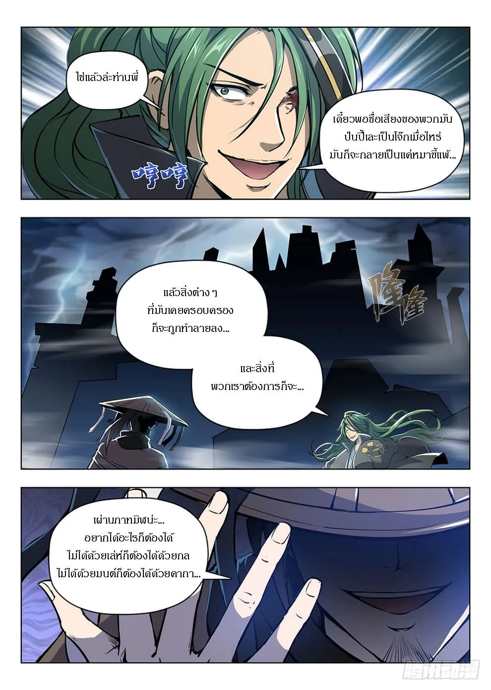 Hunter Age - หน้า 10