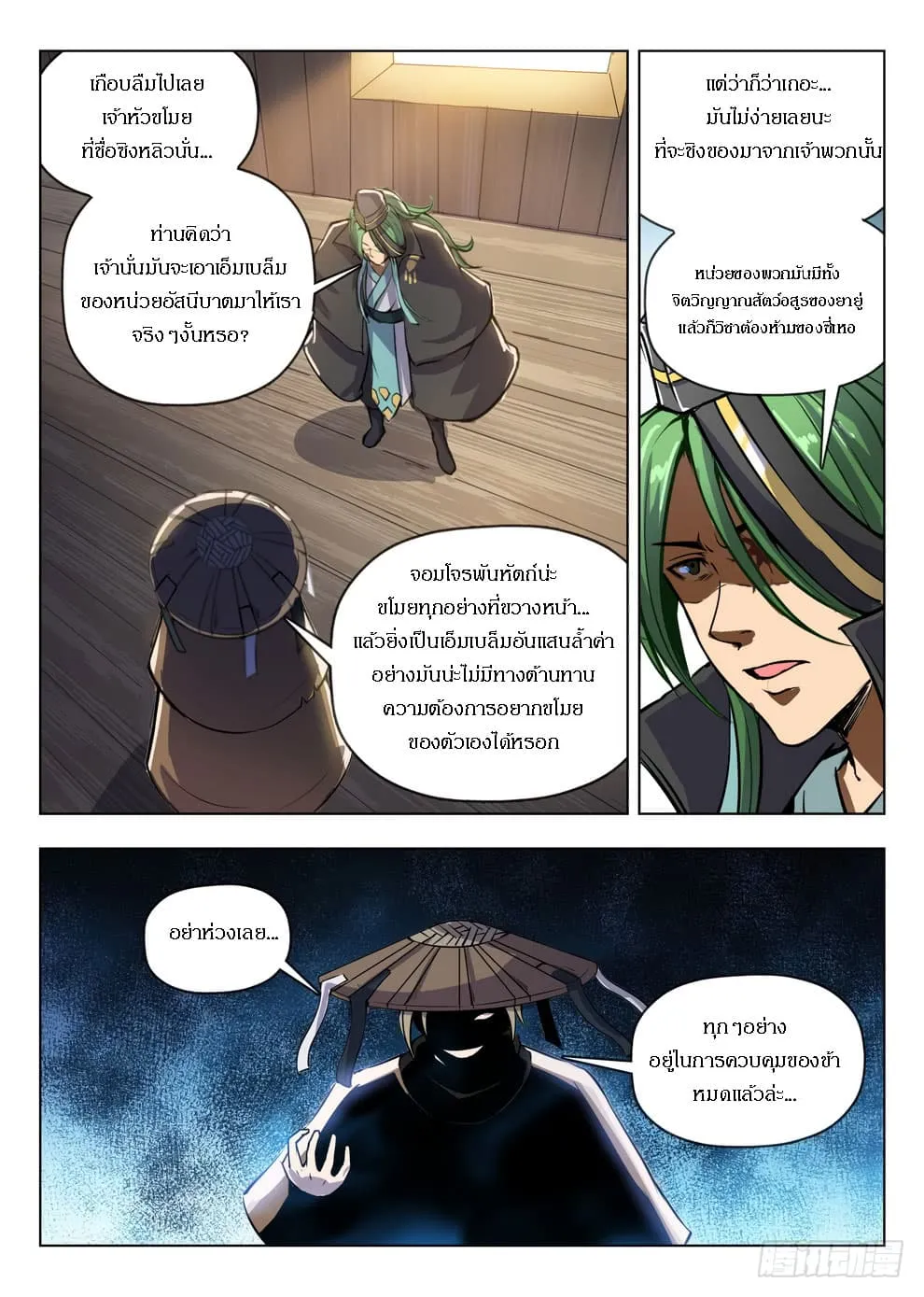 Hunter Age - หน้า 11