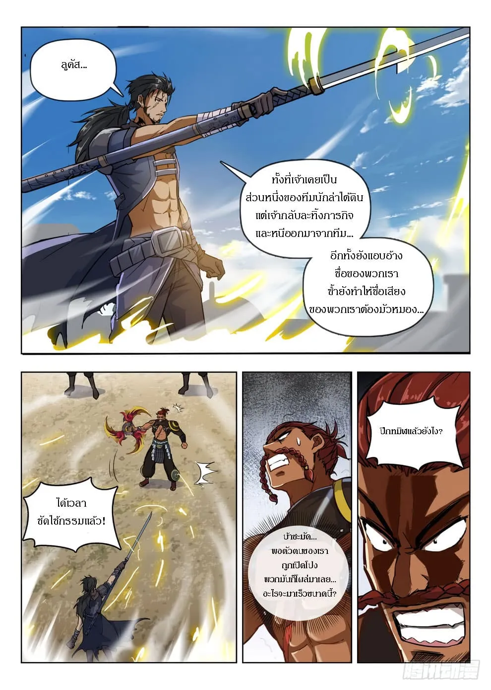 Hunter Age - หน้า 2