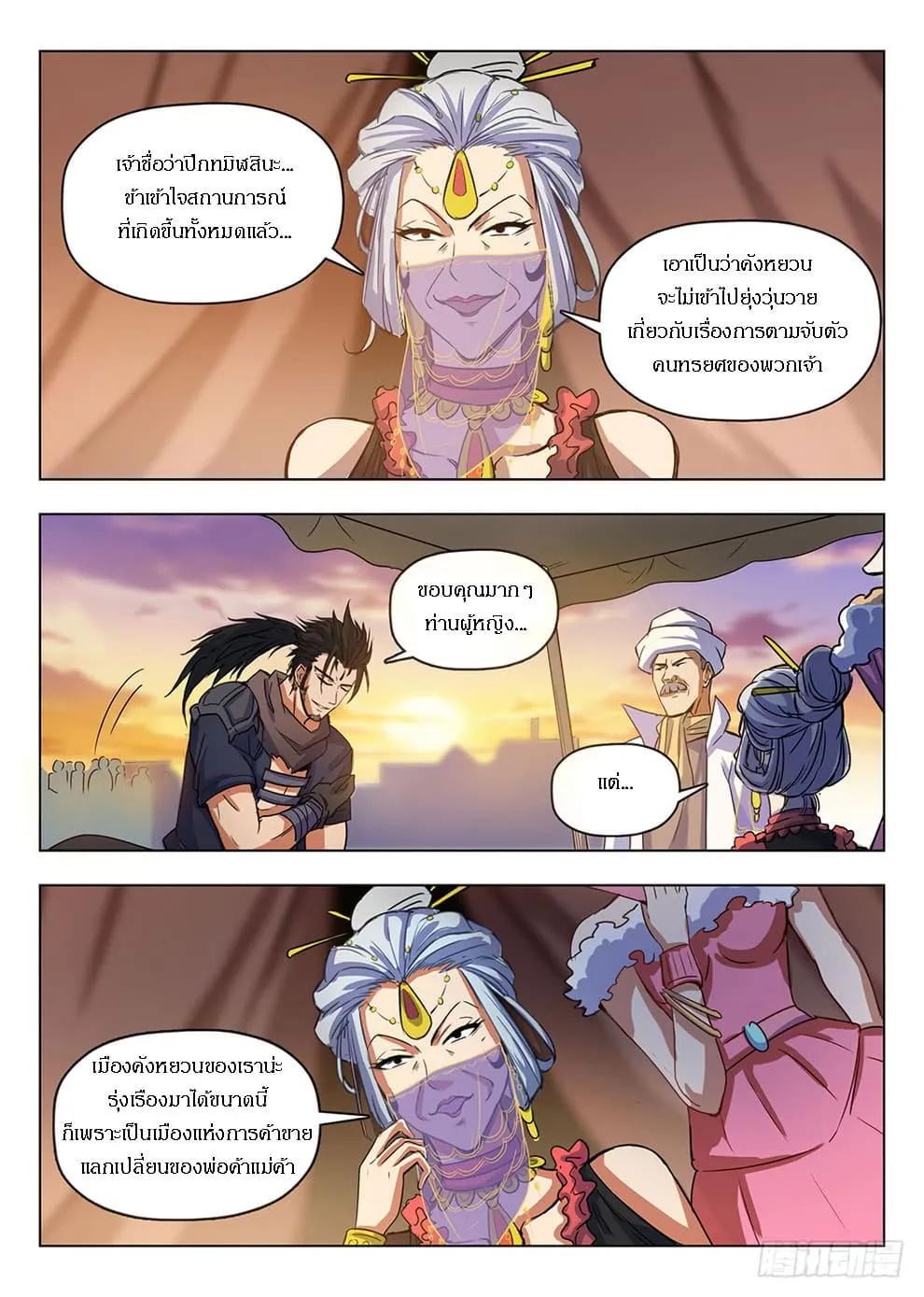 Hunter Age - หน้า 5