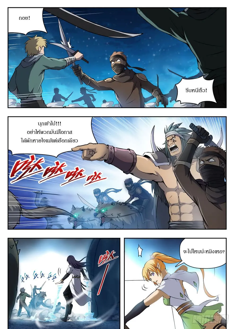 Hunter Age - หน้า 7