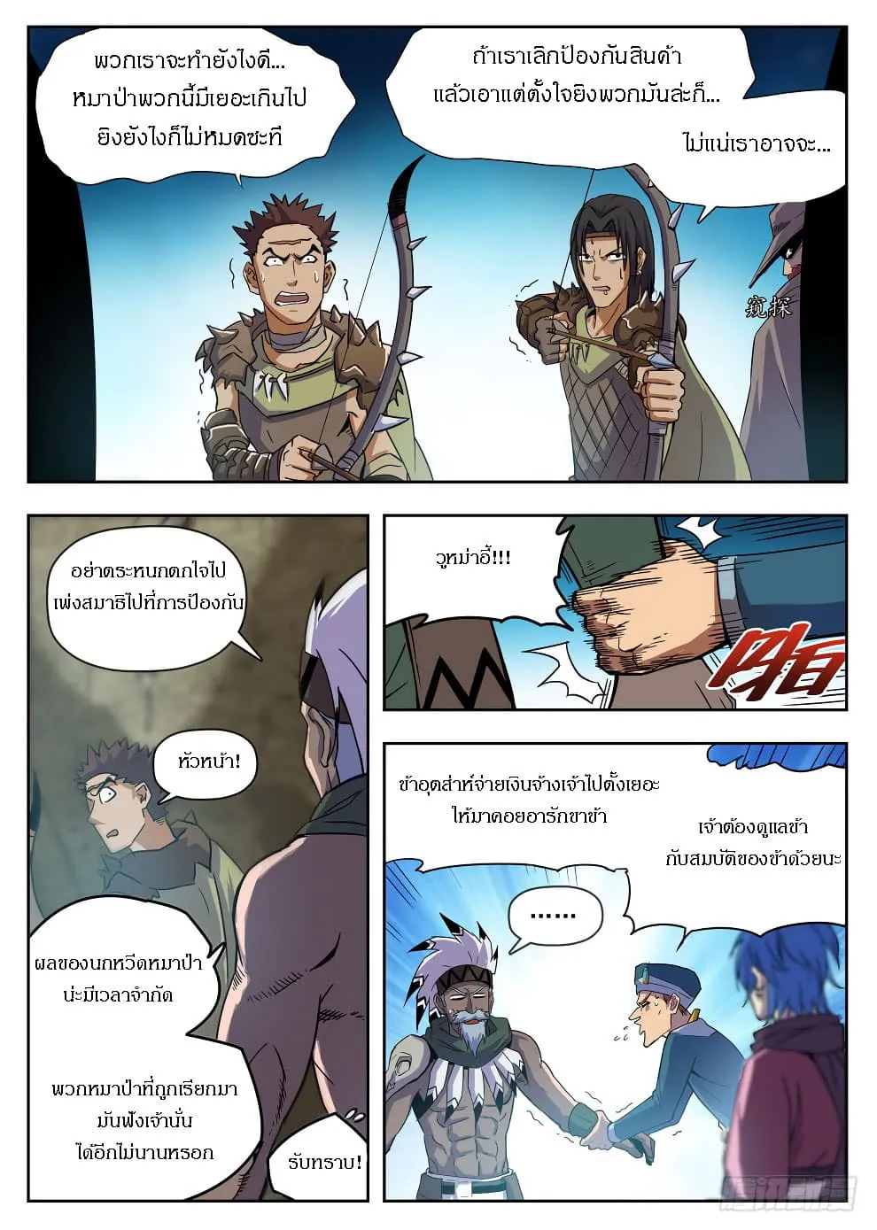 Hunter Age - หน้า 4