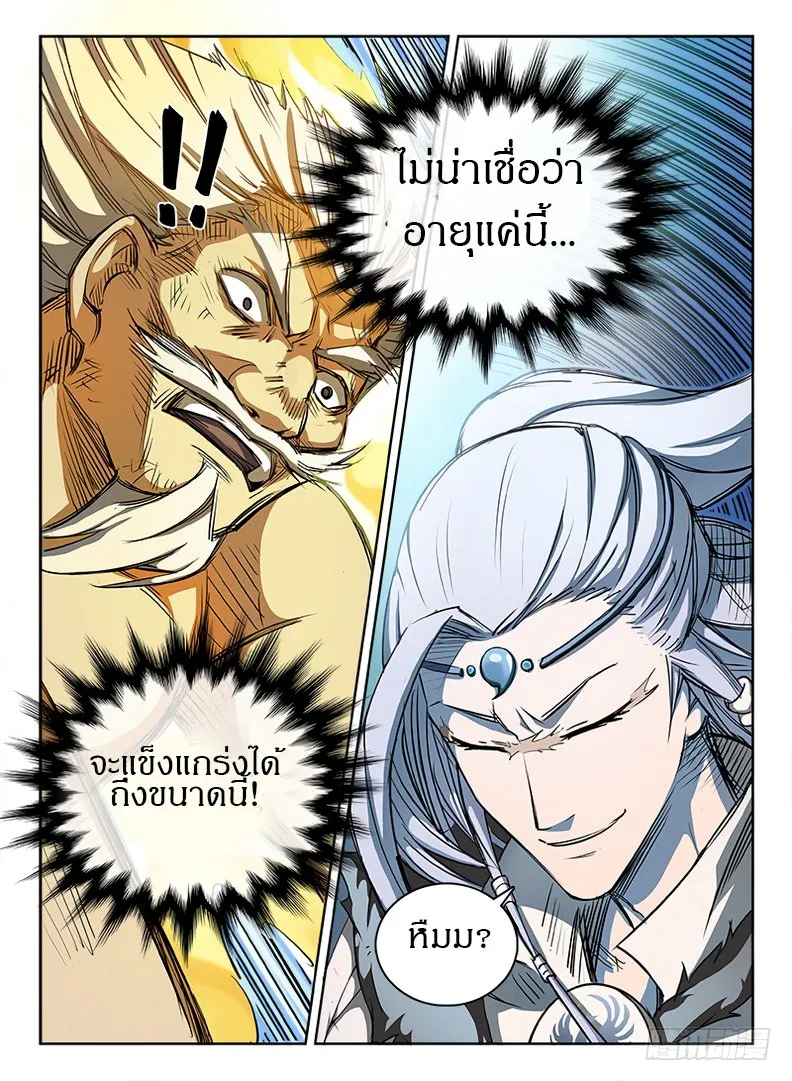 Hunter Age - หน้า 3